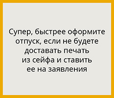 Поставили не ту печать на накладную. Что делать?